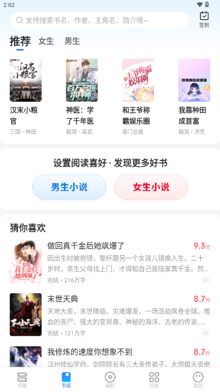 星空免费小说解锁会员版 v2.18