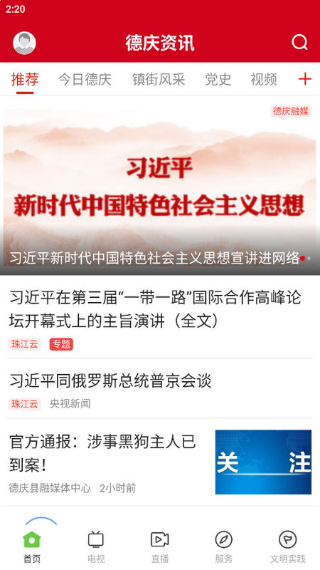 德庆资讯app安卓版 v1.5.0