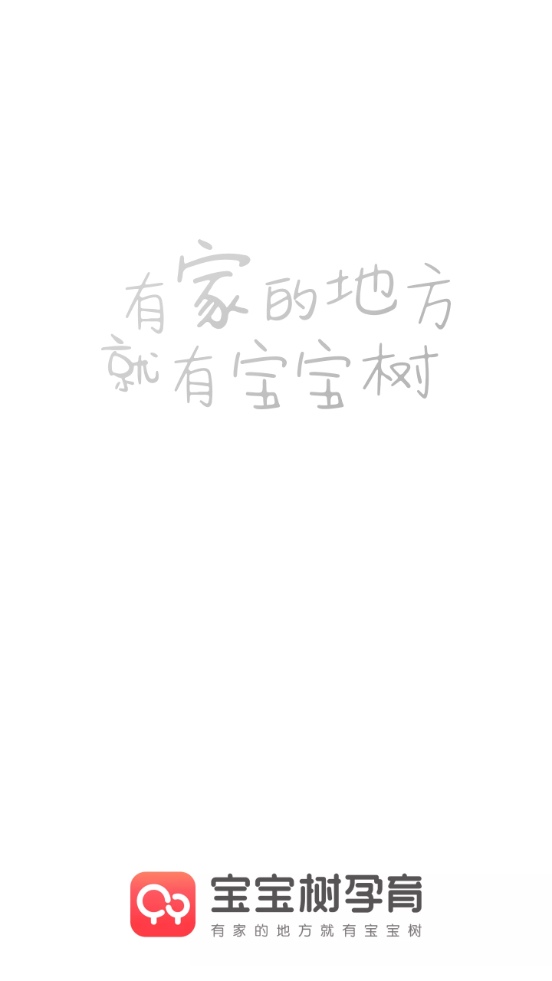 宝宝树孕育app vv10.6.0