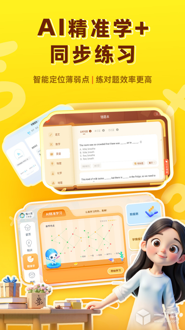 格灵课堂 v5.1.6