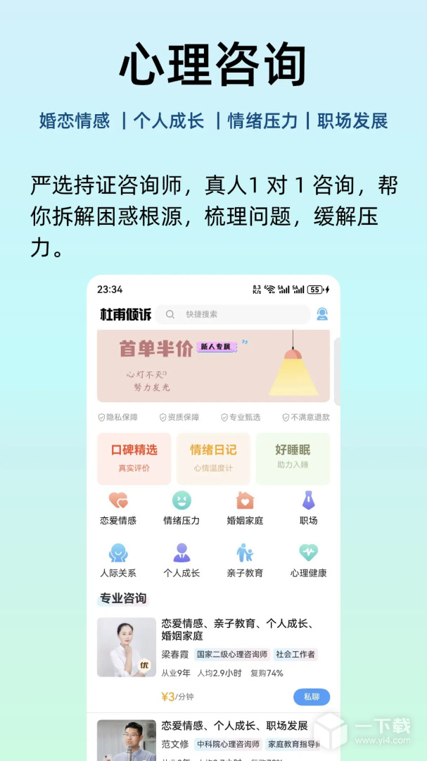杜甫倾诉 v3.2.2