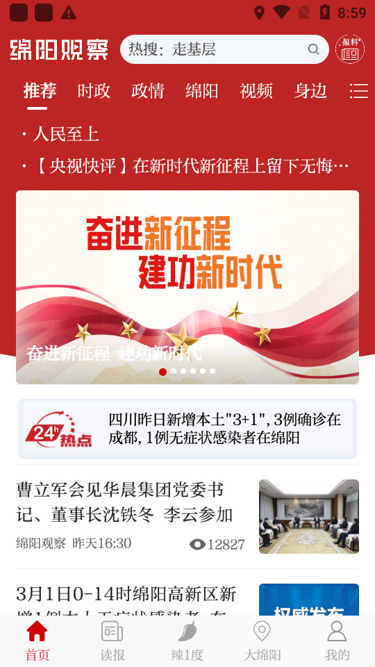 绵阳观察app v7.0.9