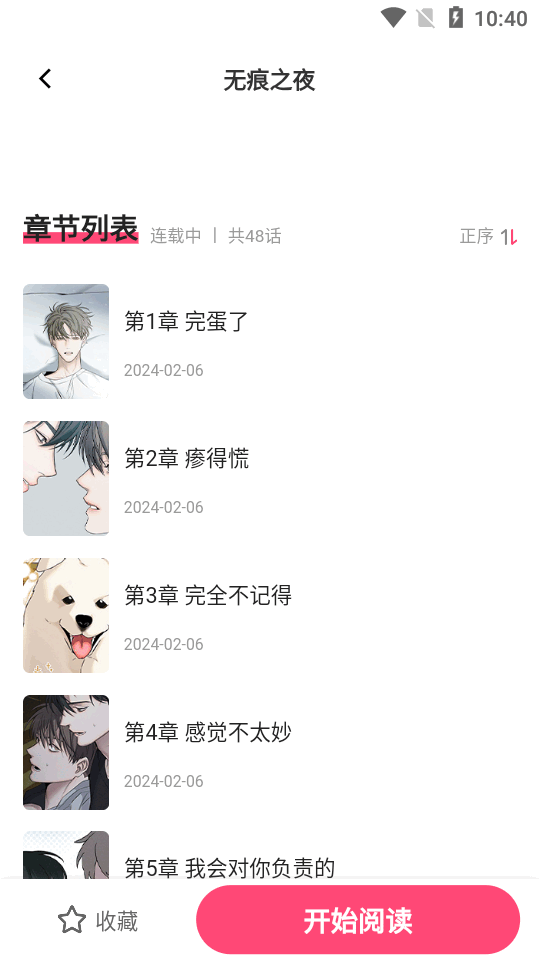 树洞漫画app v1.0.5