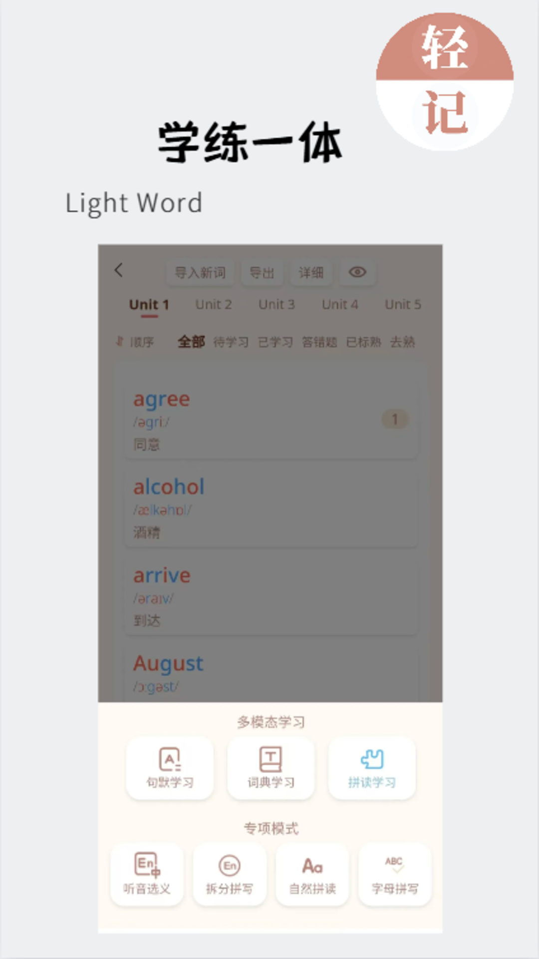 轻记单词app v1.0.115