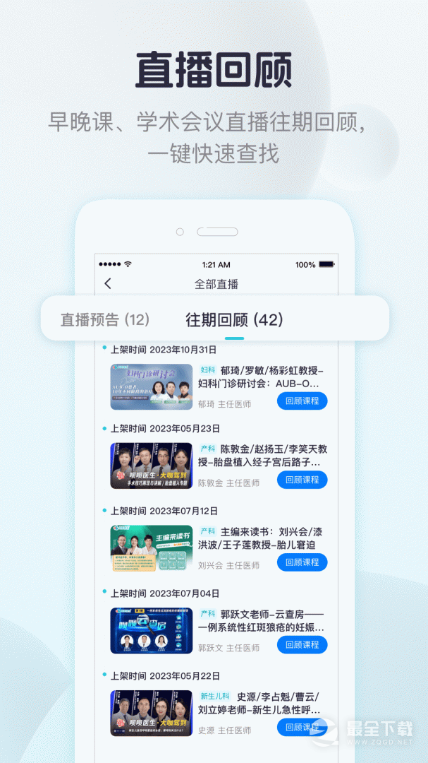呗呗医生最新版 v9.4.0.7