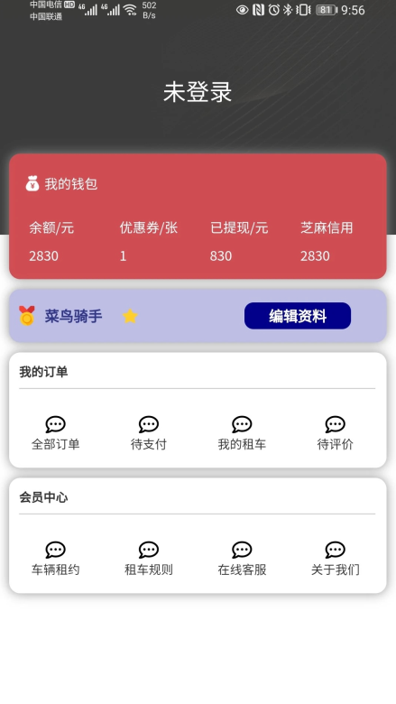 飞龙出行 v1.1.8