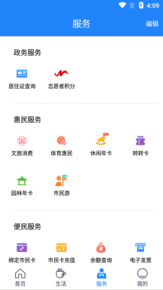 智慧苏州数字市民卡app官方版