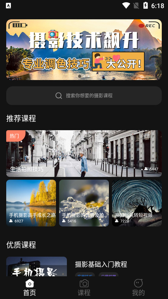 摄影教程app v1.0.2