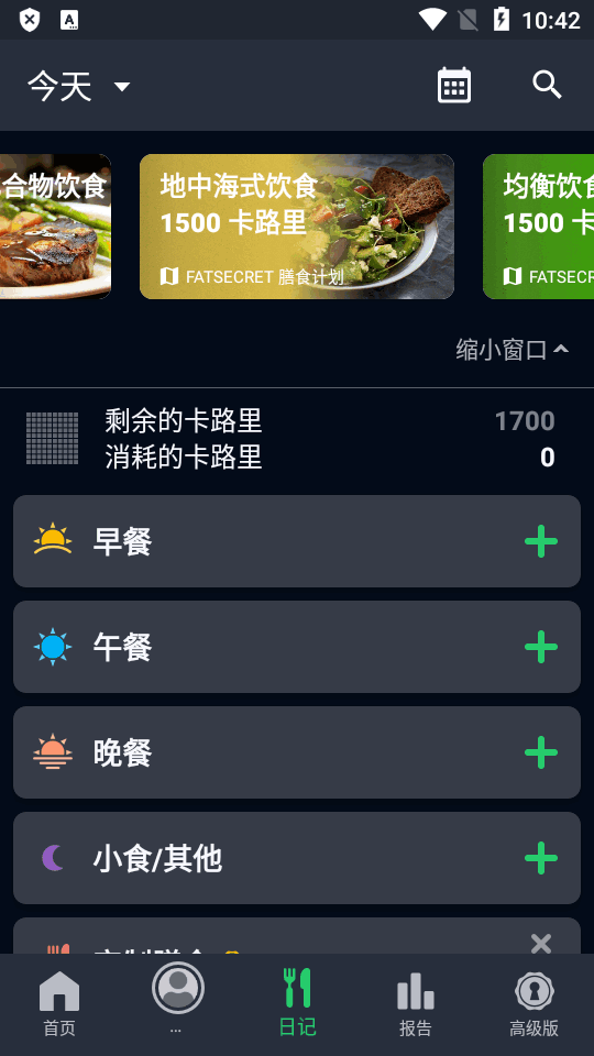 FatSecret app安卓版