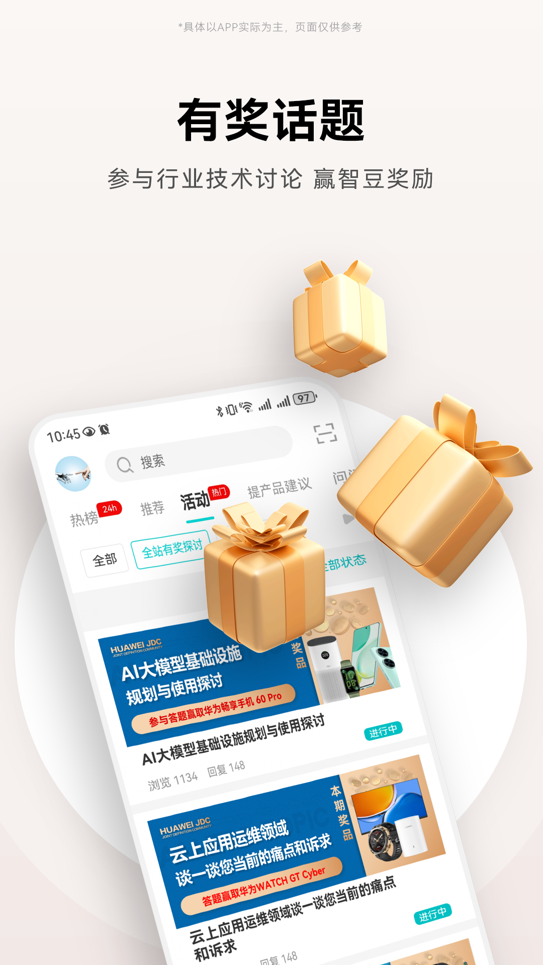 华为JDC社区 v3.1.6