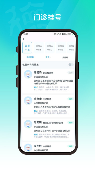 德医通 v1.0.0