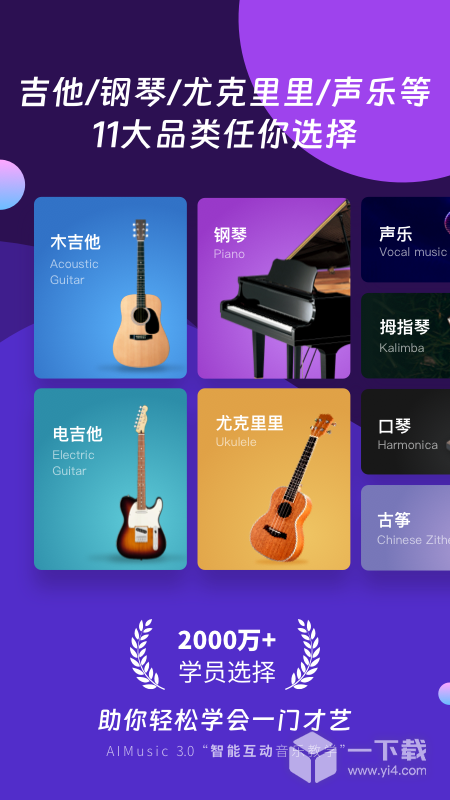 AI音乐学园吉他尤克里里 v7.3.20