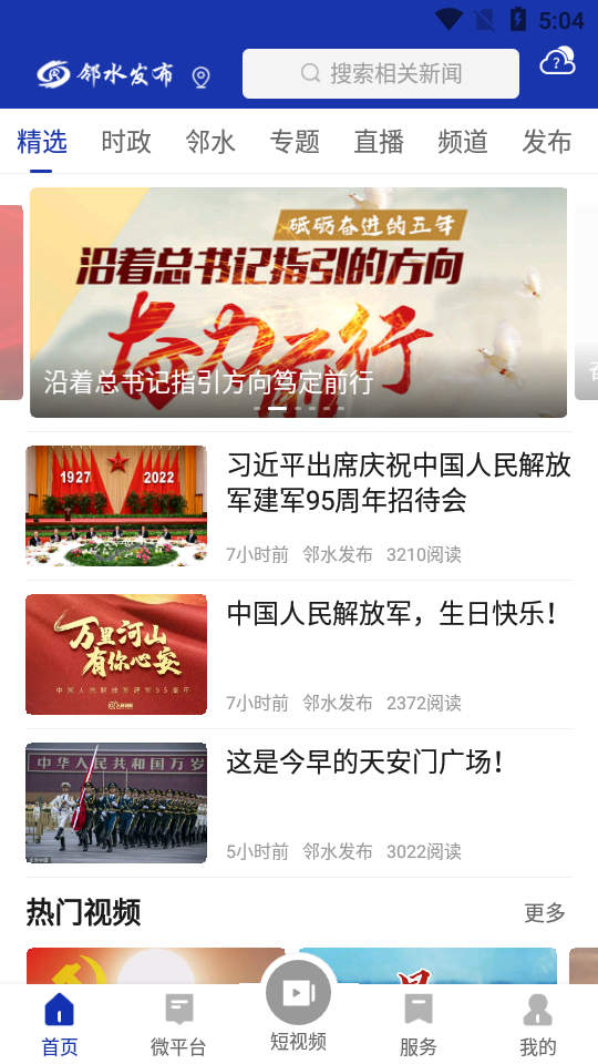 邻水发布app官方版 v4.2.2