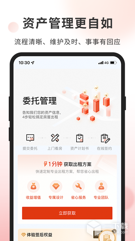 自如业主 v2.2.0