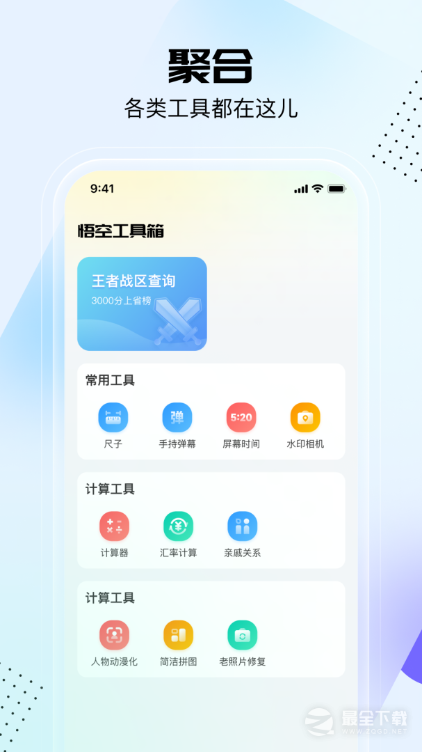 悟空工具箱 v2.2.4.01
