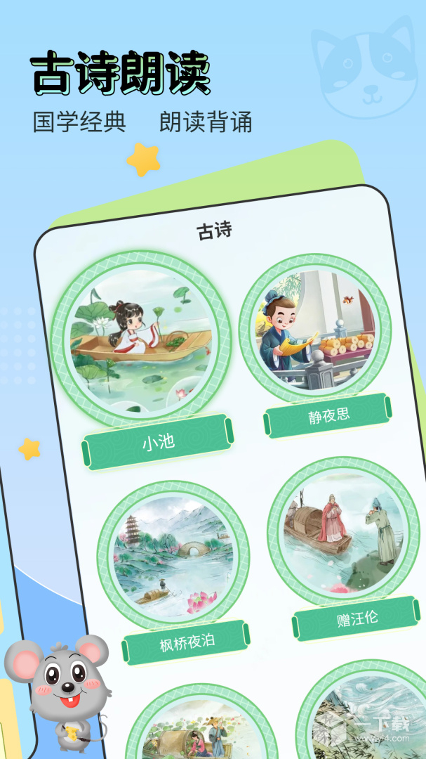 儿童学汉字 v6.6