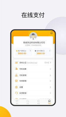 泰中储运物流端 v3.45.40