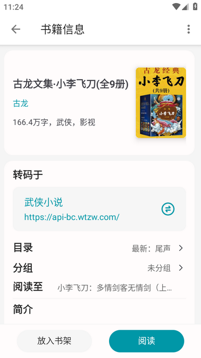 群星小说免费阅读 v2.2.0