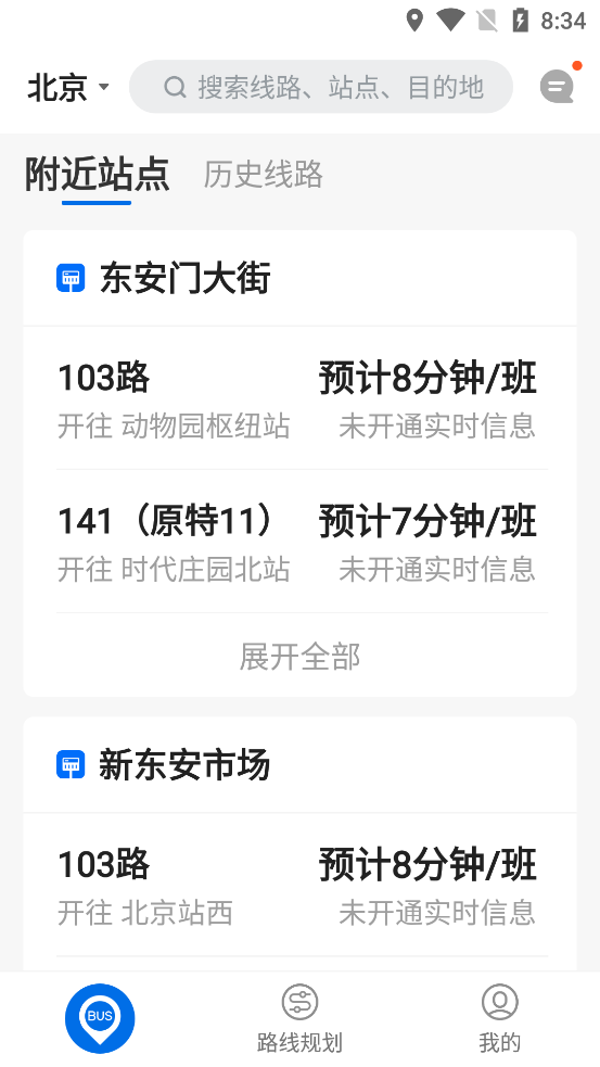 车来了公交大字版app v1.92.0