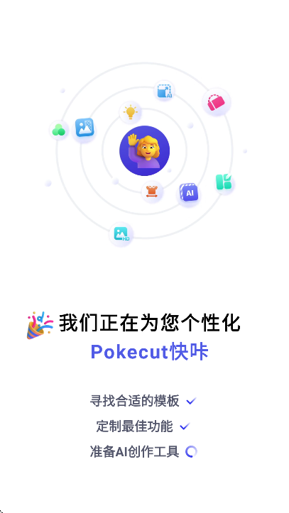 Pokecut快咔设计室 v1.9.0