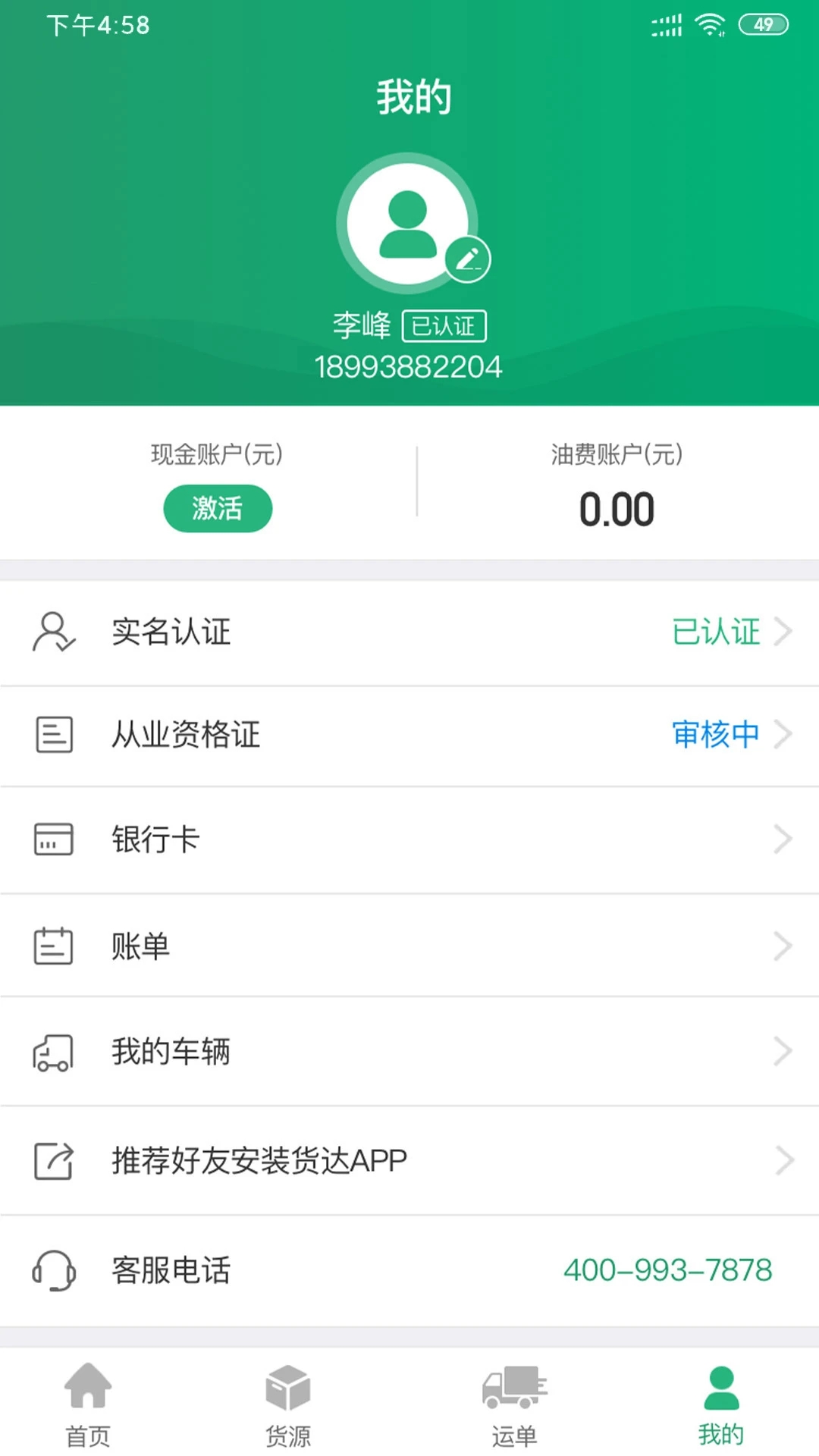 运销宝司机 v1.8.8
