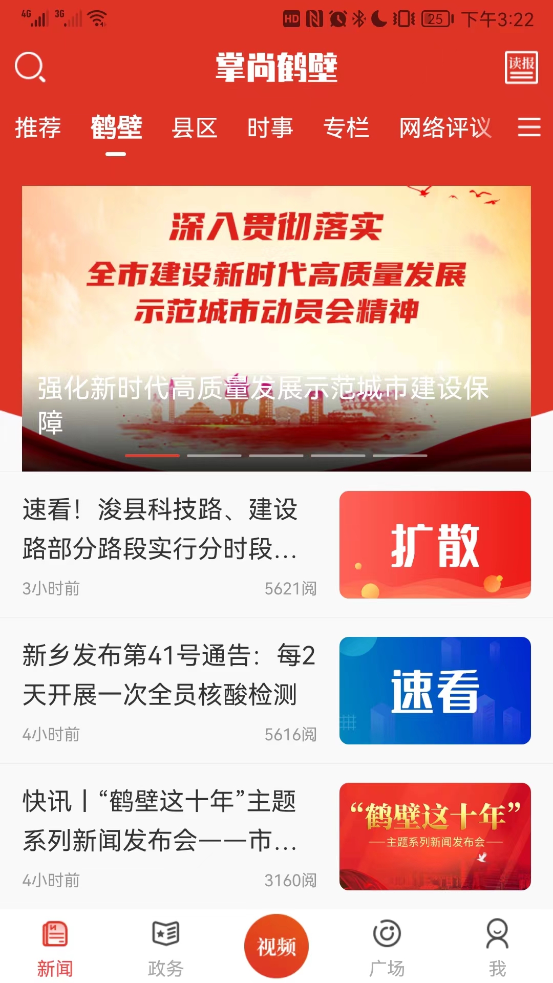 掌尚鹤壁客户端 v6.0.1