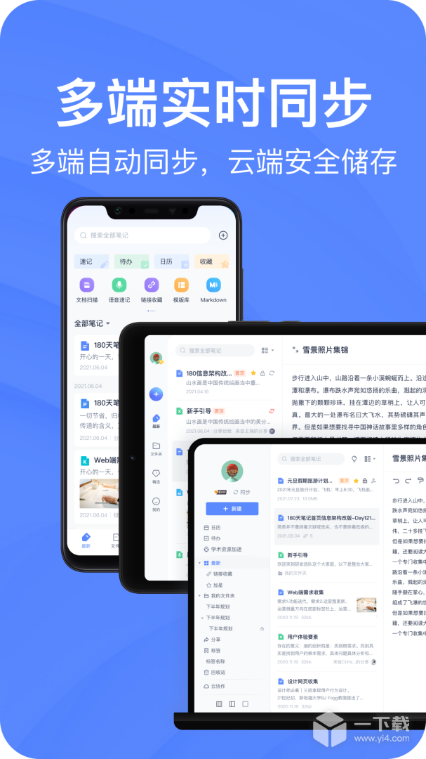 有道云笔记 v7.5.701