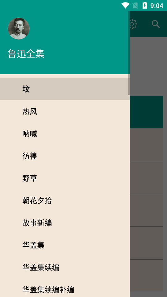 鲁迅全集电子版app v7.2.0