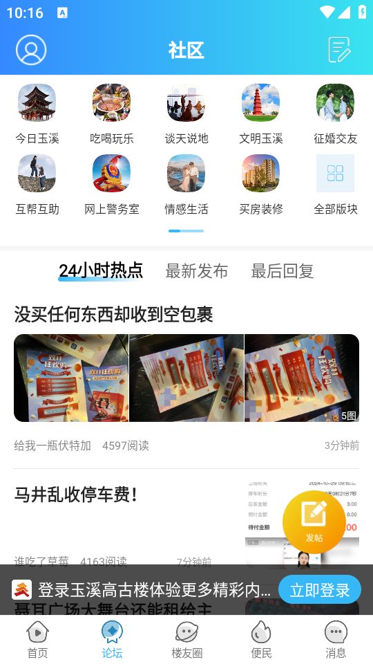 玉溪高古楼论坛app v6.2.14