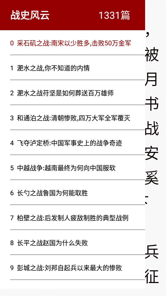百家讲坛阅历史APP v1.9