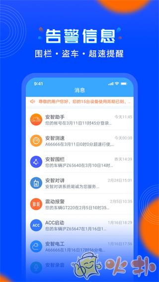 安智连app手机版 v8.11.0