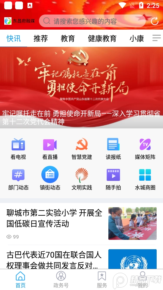 东昌府融媒app v0.0.21