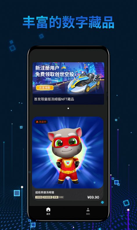 光链数字藏品 v1.0.1