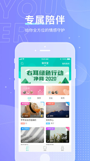 右耳社交app v4.3.0
