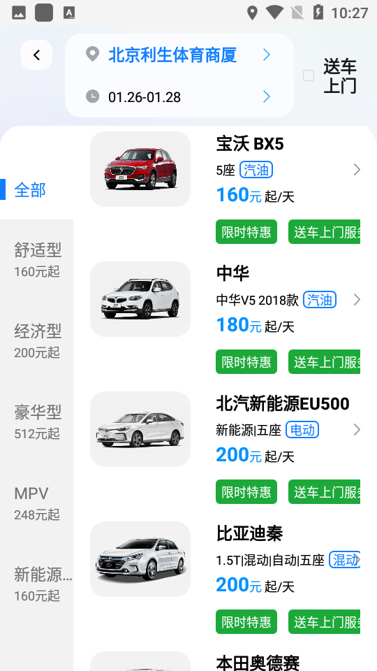 联动云租车 v5.42.0