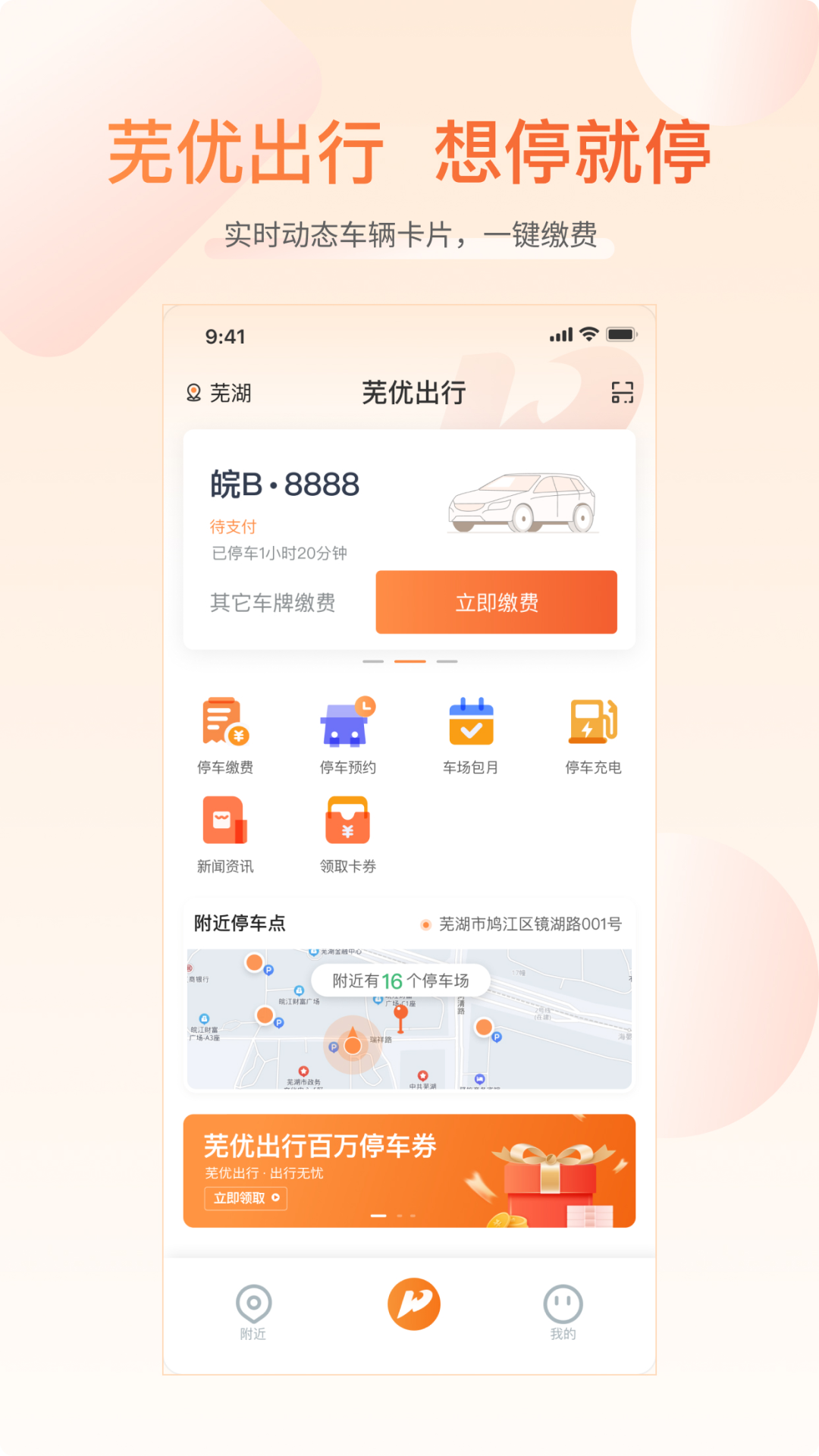 芜优出行app v1.2.9