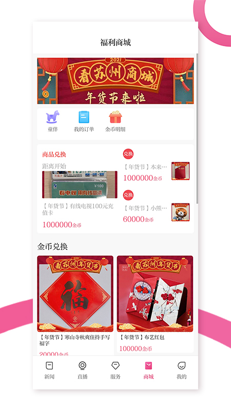 看苏州APP v8.3.0