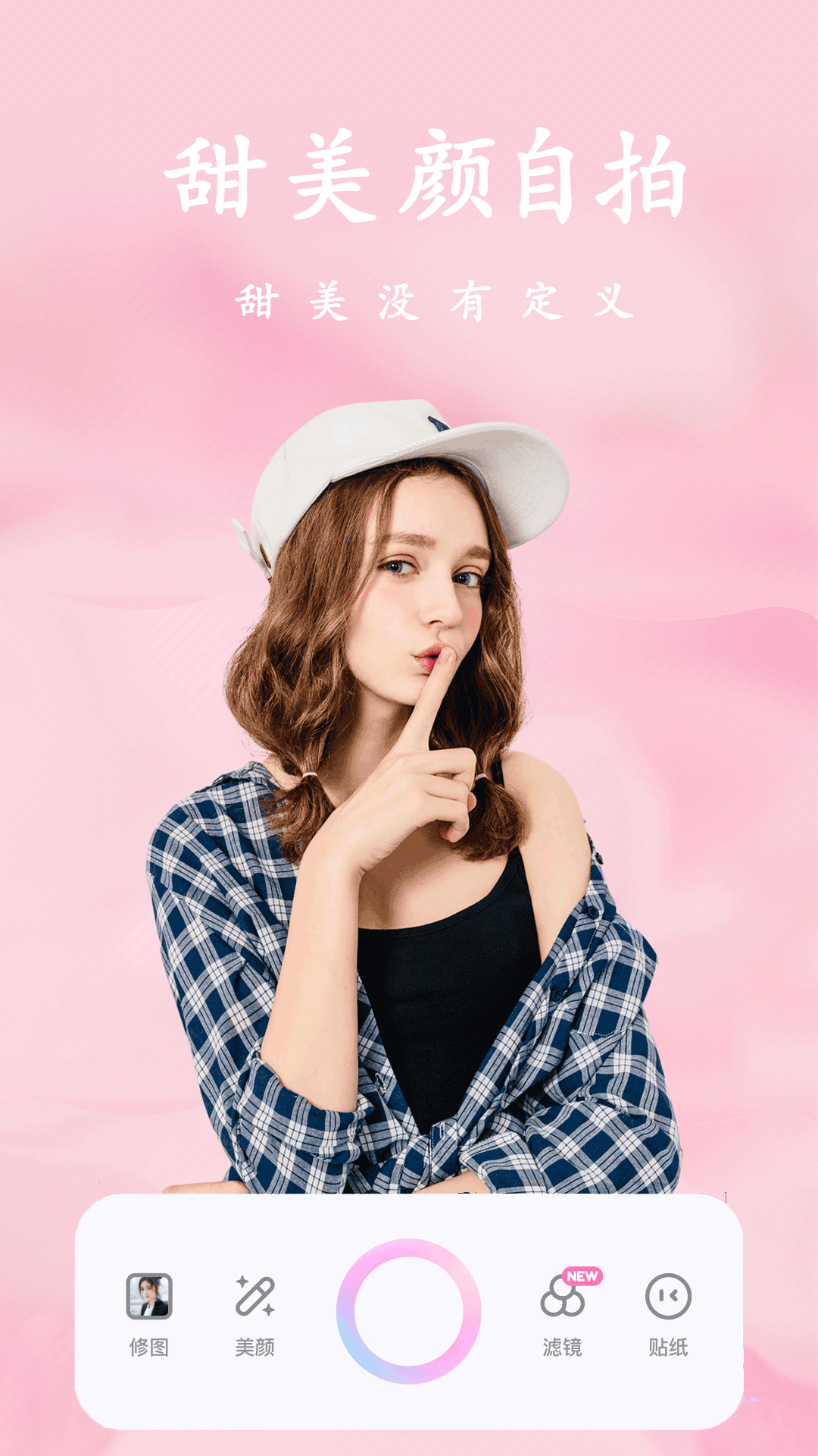 甜美颜自拍相机官方下载 v2.5.1