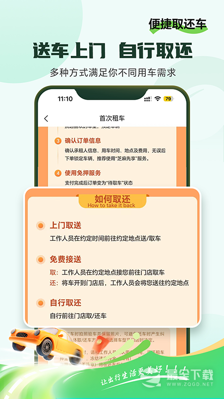 小豆租车 v3.2.2
