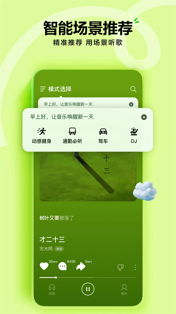 汽水音乐app最新版 v17.9.0