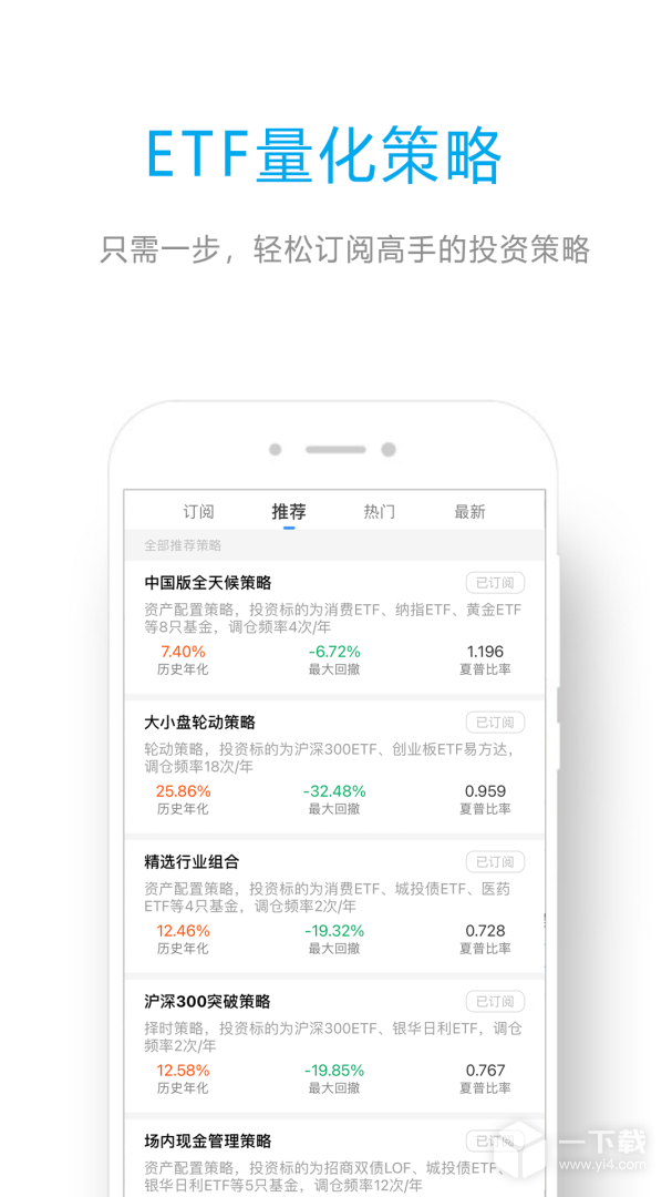 ETF组合宝 v5.4.3