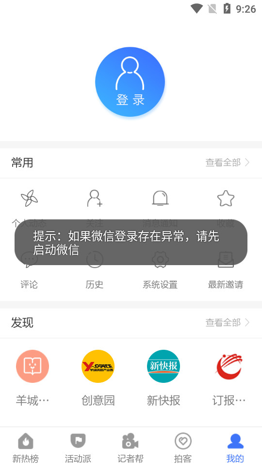 羊城派app v10.0.0