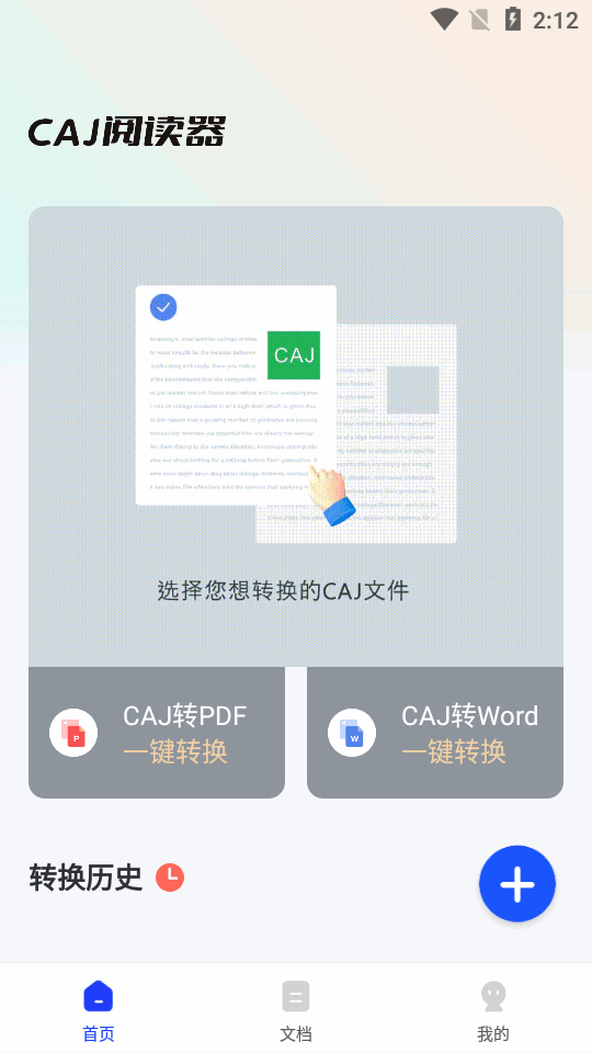CAJ阅读器安卓手机版 v2.1