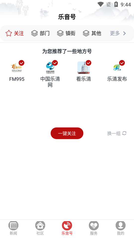 乐音清扬app