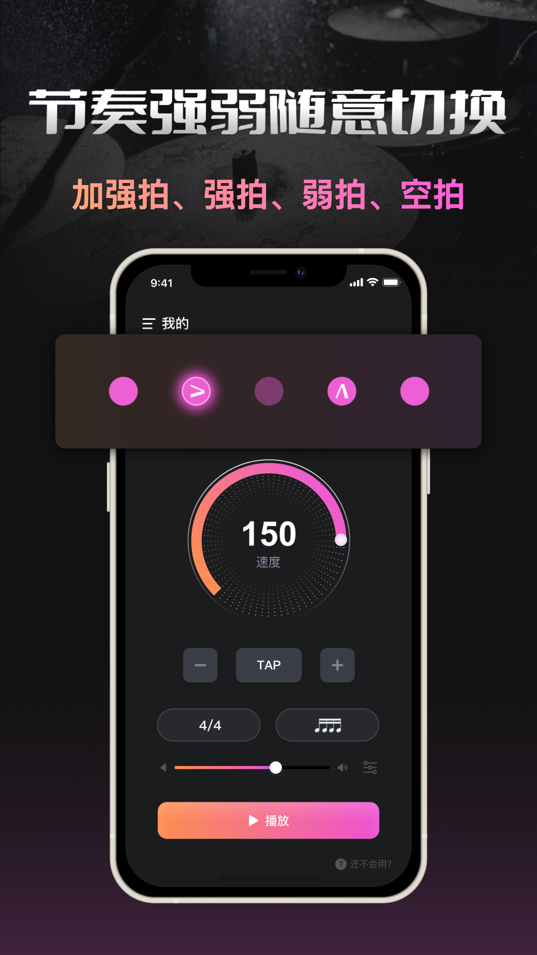 智能节拍器手机版 v1.0.0