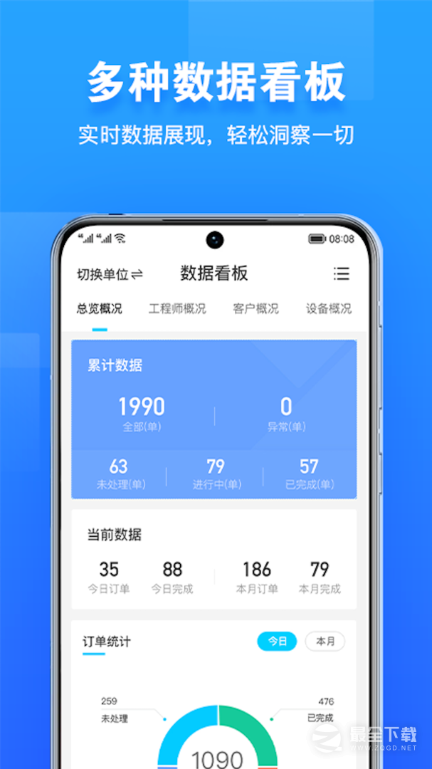 报修管家 v2.3.21