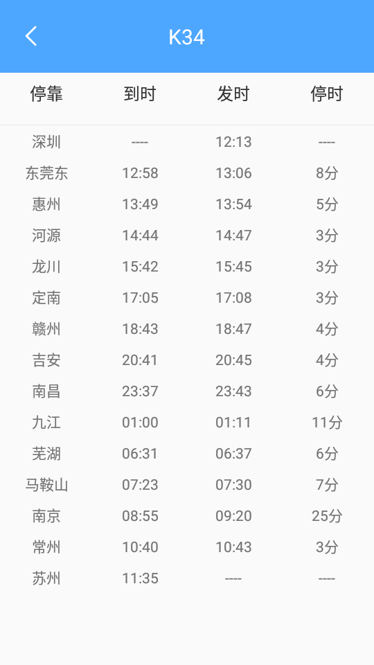 贝贝时刻表app v1.0.0