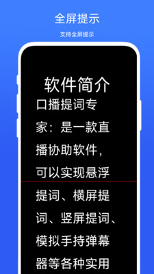 口播提词专家软件下载 v1.0.1