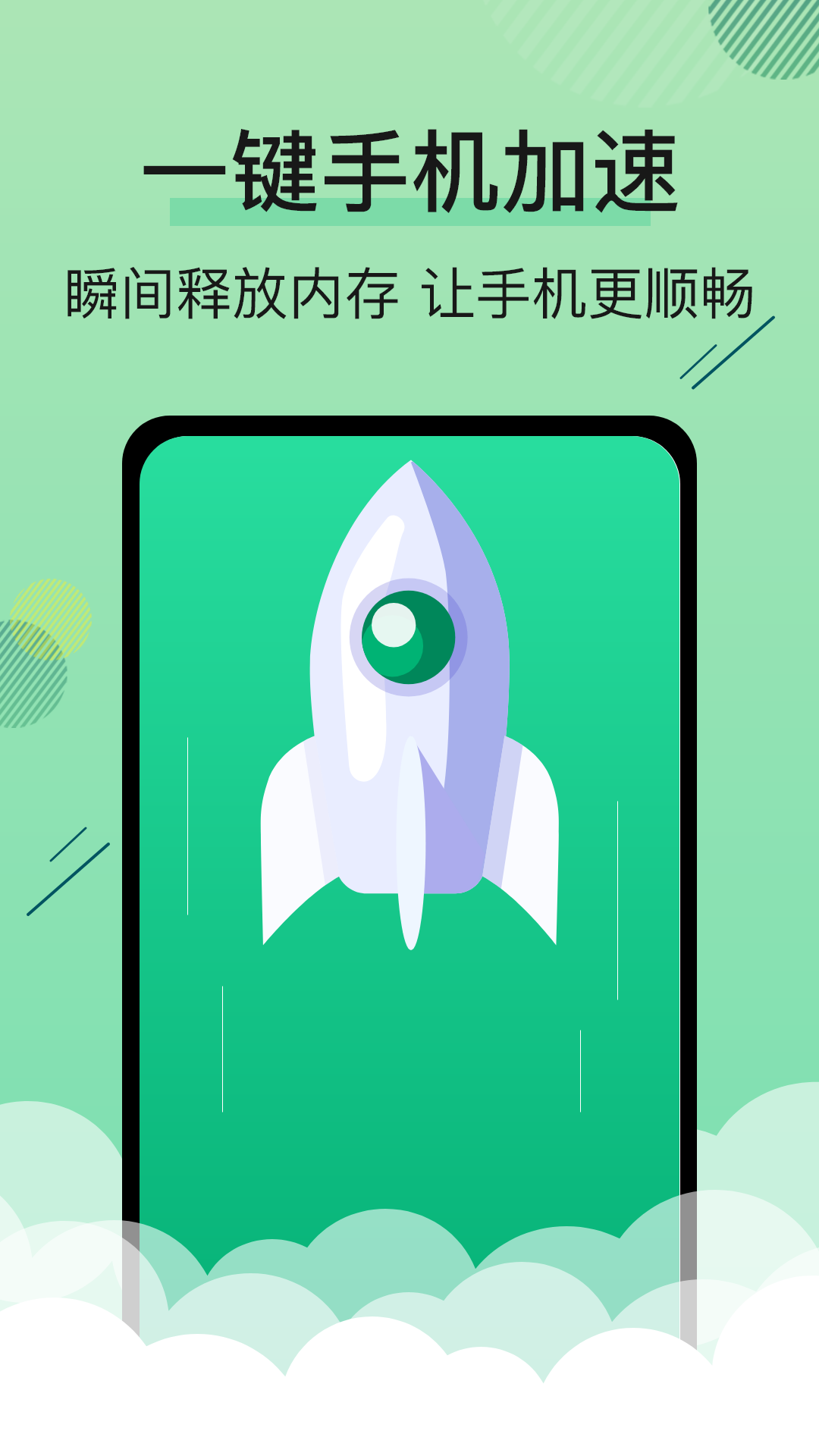 火绒手机清理卫士 v14.6.5.106