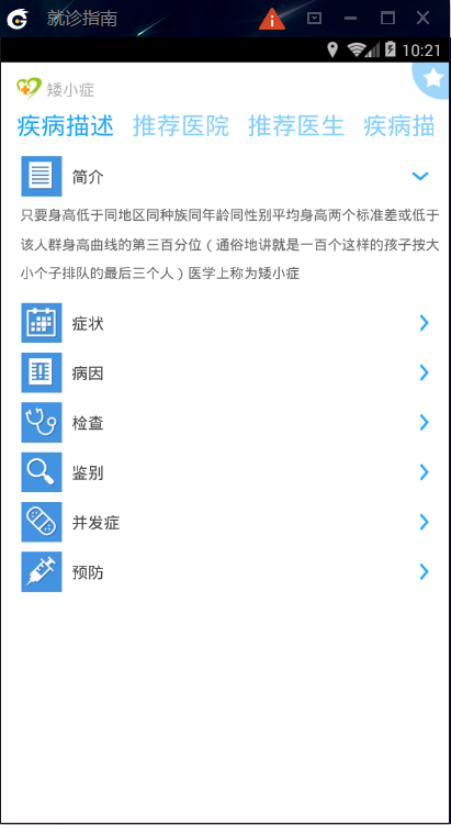 就诊指南app v1.1
